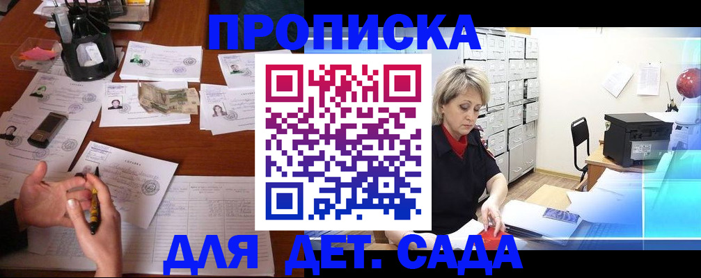 прописка штамп в Лобне