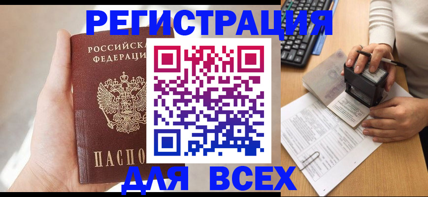 прописка 2025 в Лобне