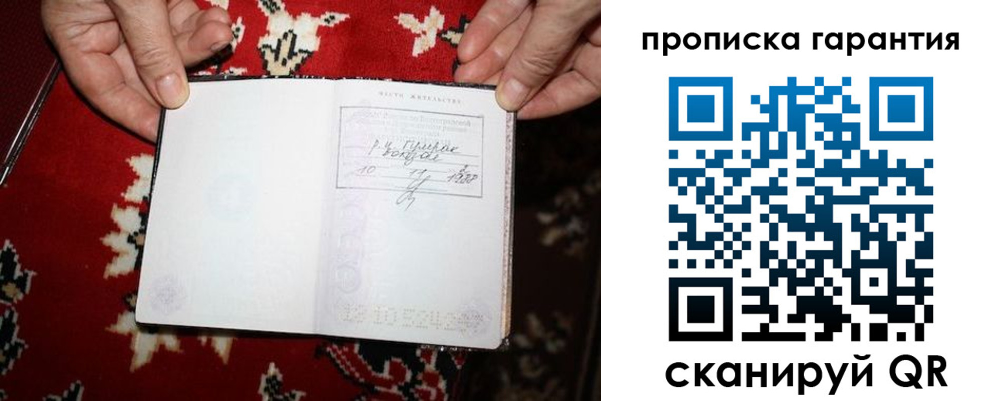 прописка гарантия в Лобне