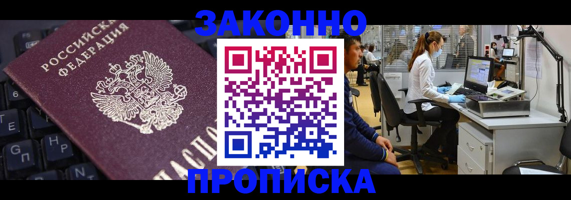 временная регистрация в Лобне