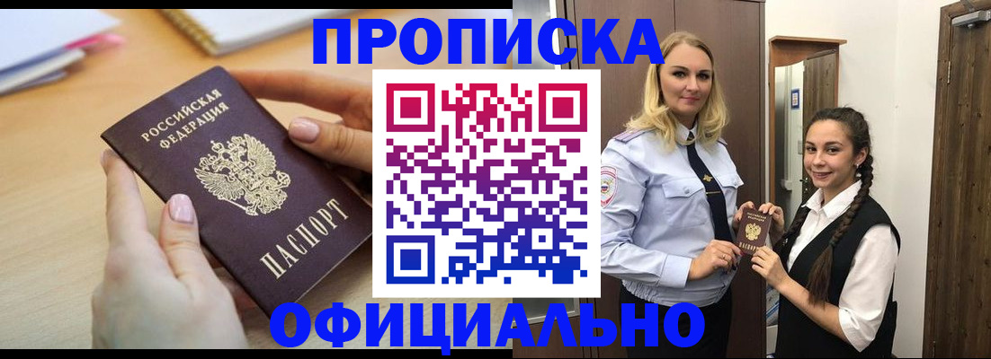 прописка иностранных граждан в Лобне