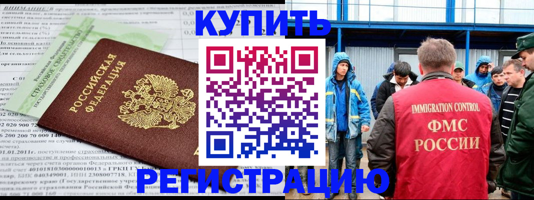 временная регистрация для школы в Лобне