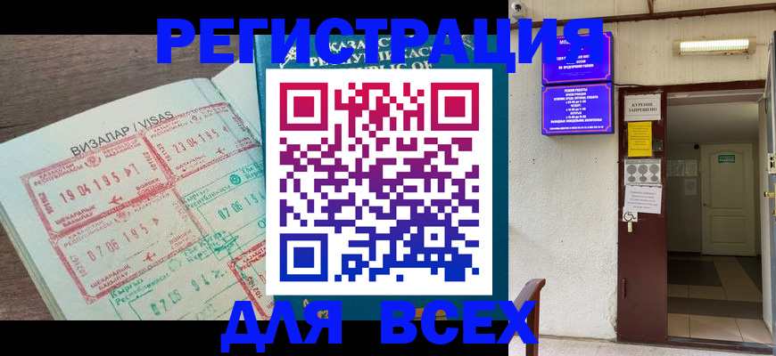 прописка в Лобне