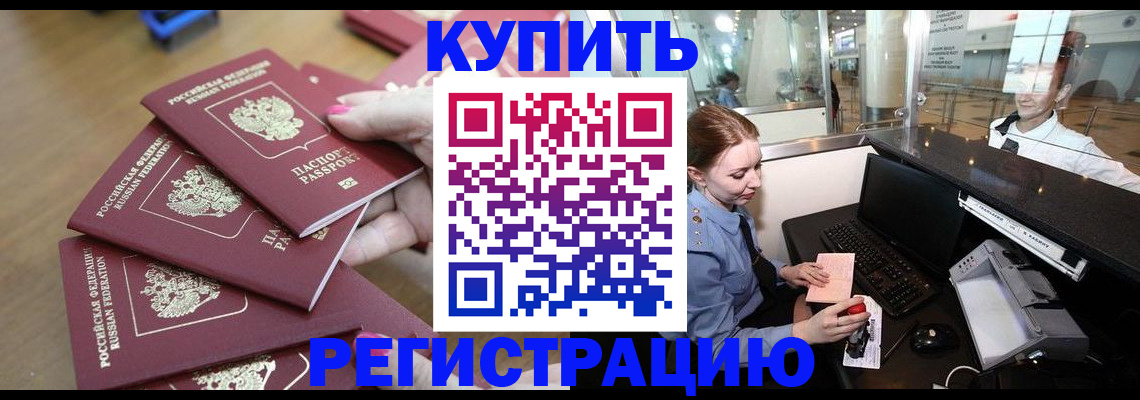 временная регистрация 2025 в Лобне