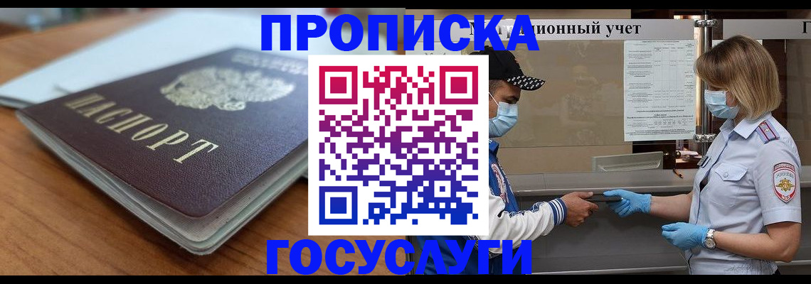 прописка гарантия в Лобне